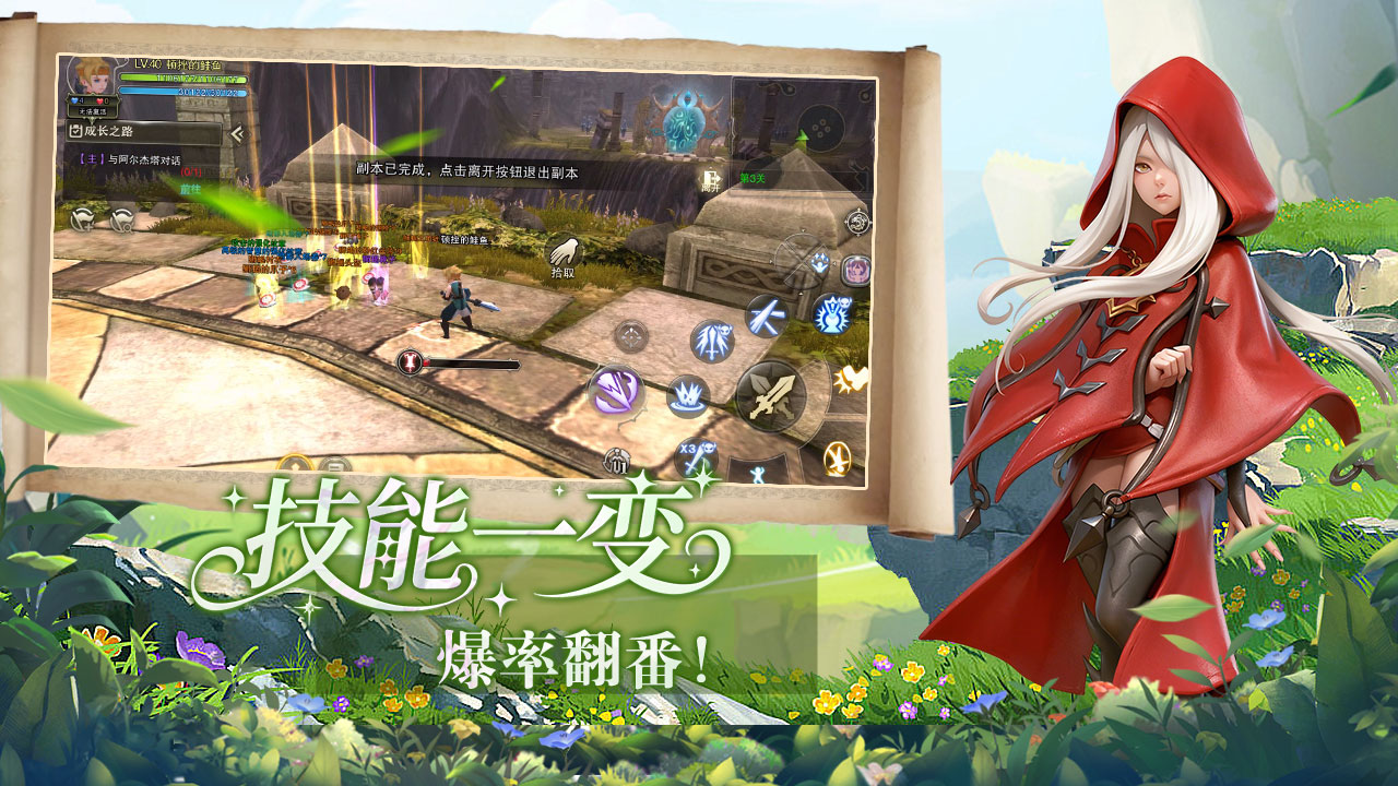 龙之谷手游，龙之谷手游官网