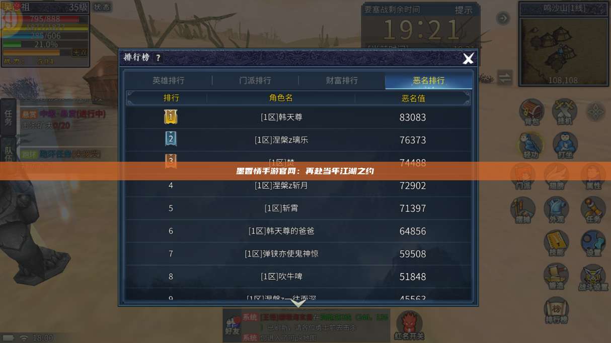 墨香情手游官网：再赴当年江湖之约 第1张