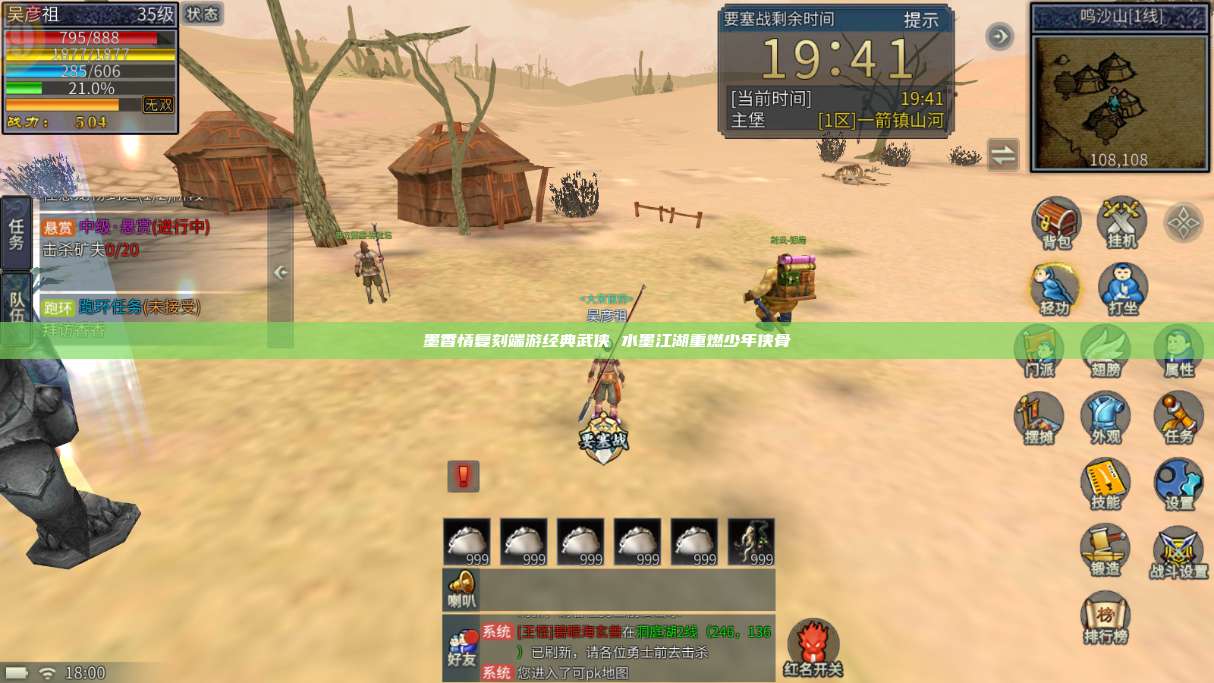 墨香情复刻端游经典武侠 水墨江湖重燃少年侠骨 第1张