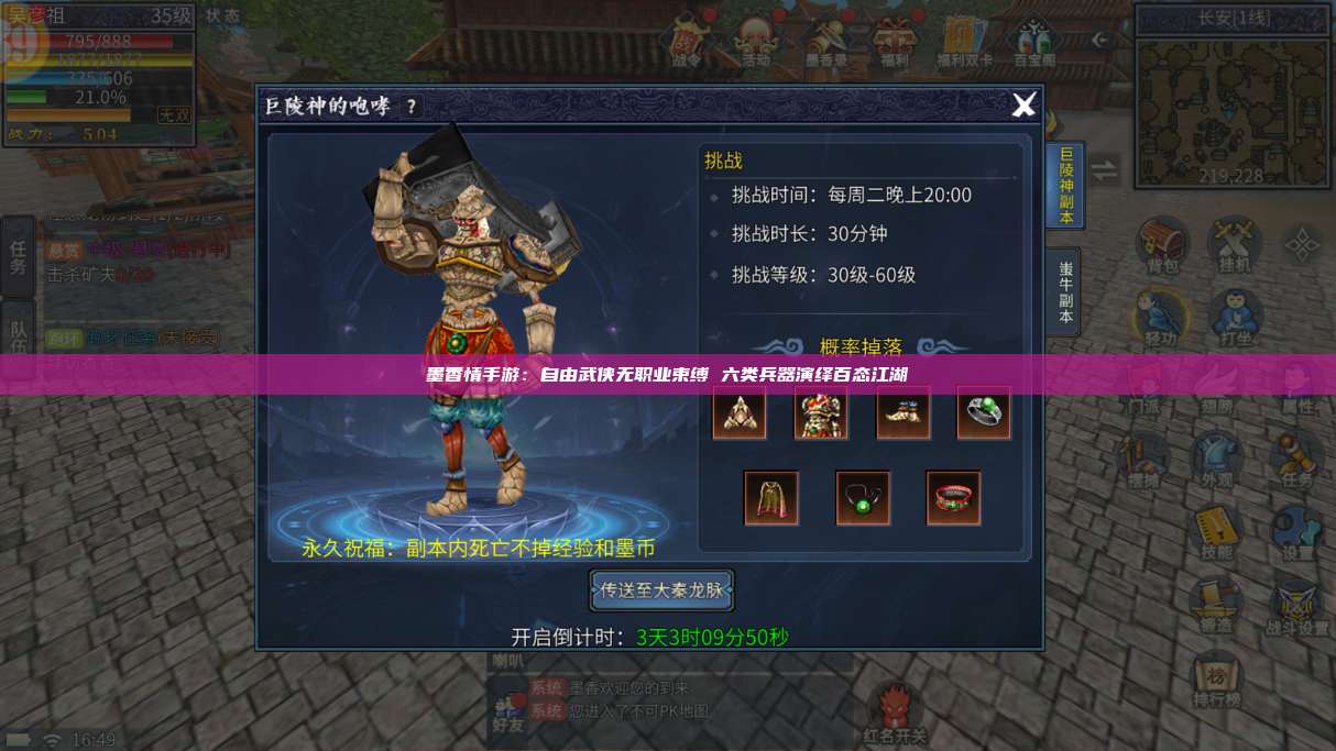 墨香情手游：自由武侠无职业束缚 六类兵器演绎百态江湖 第1张