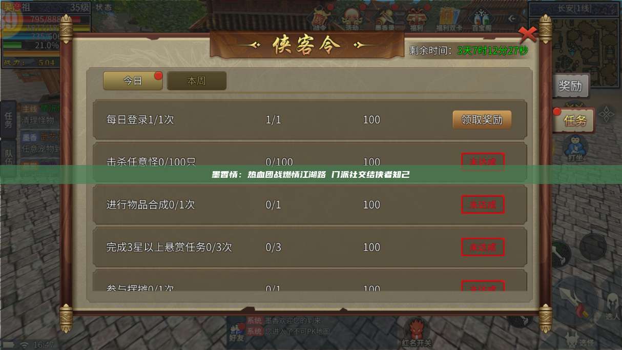 墨香情：热血团战燃情江湖路 门派社交结侠者知己 第1张
