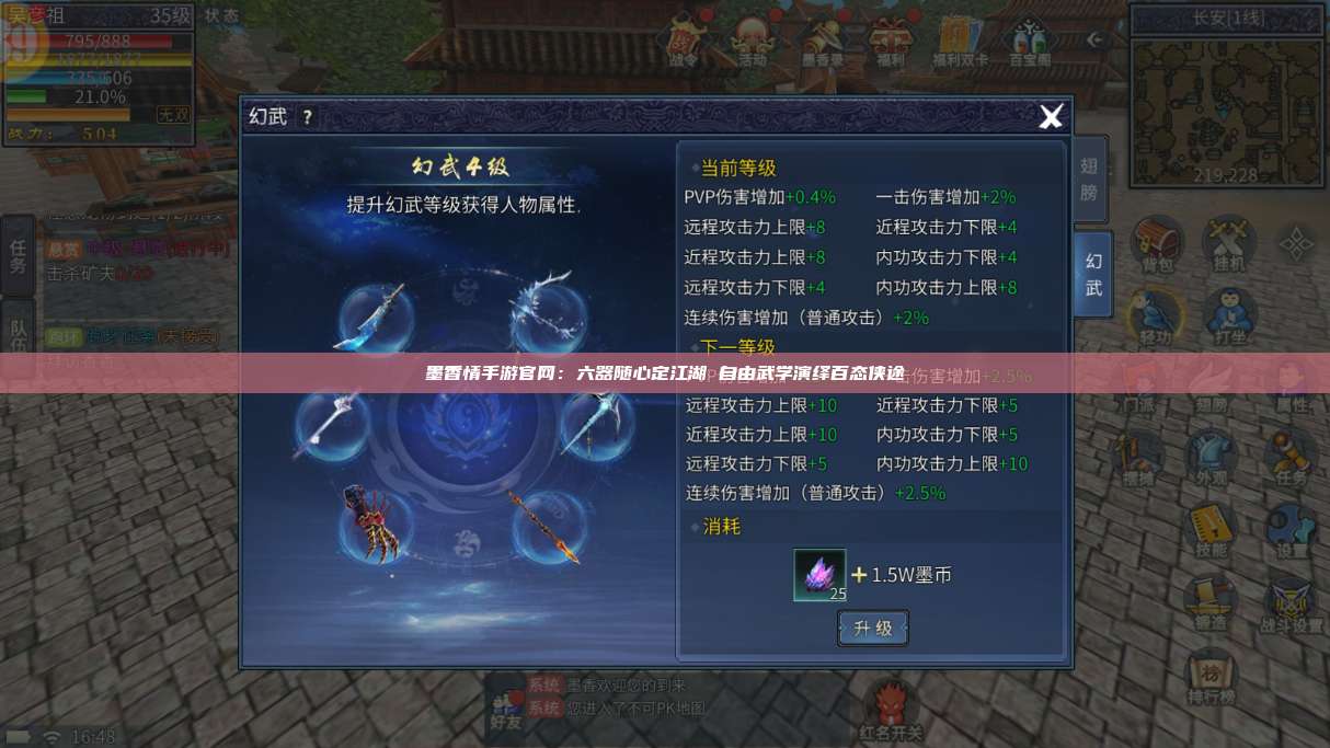 墨香情手游官网:六器随心定江湖 自由武学演绎百态侠途 第1张 墨香情手游官网:六器随心定江湖 自由武学演绎百态侠途 第1张
