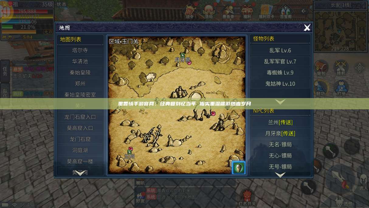 墨香情手游官网：经典复刻忆当年 指尖重温端游热血岁月 第1张