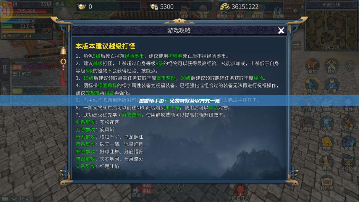 墨香情手游:免费特权获取方式一览 第1张 墨香情手游:免费特权获取方式一览 第1张