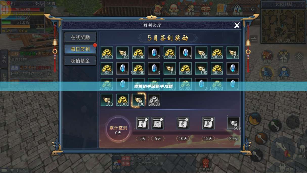 墨香情手游新手攻略 第1张 墨香情手游新手攻略 第1张