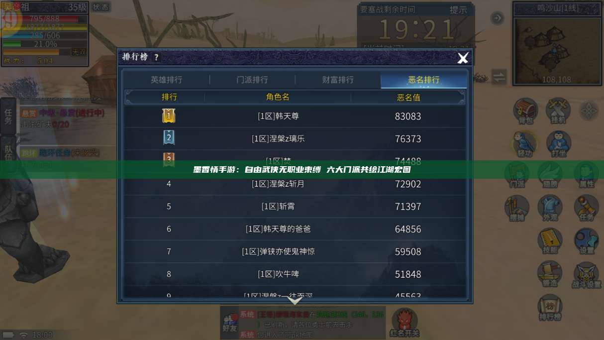 墨香情手游：自由武侠无职业束缚 六大门派共绘江湖宏图 第1张