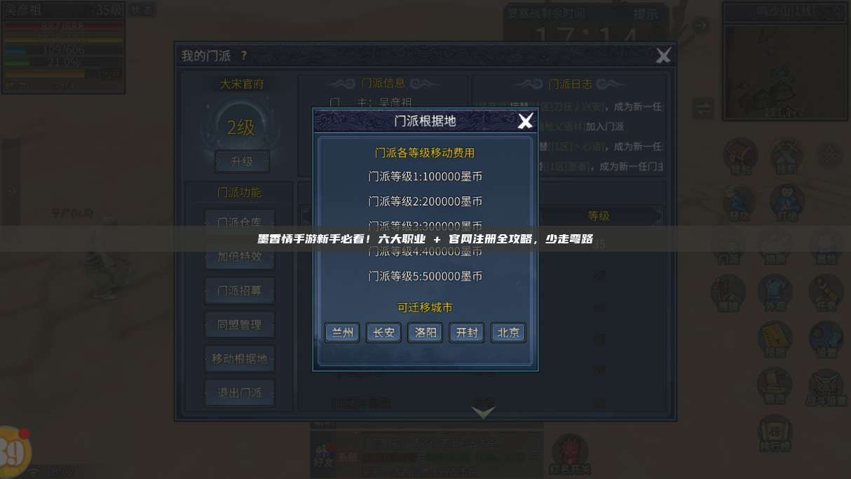 墨香情手游新手必看!六大职业 + 官网注册全攻略,少走弯路 第1张 墨香情手游新手必看!六大职业 + 官网注册全攻略,少走弯路 第1张