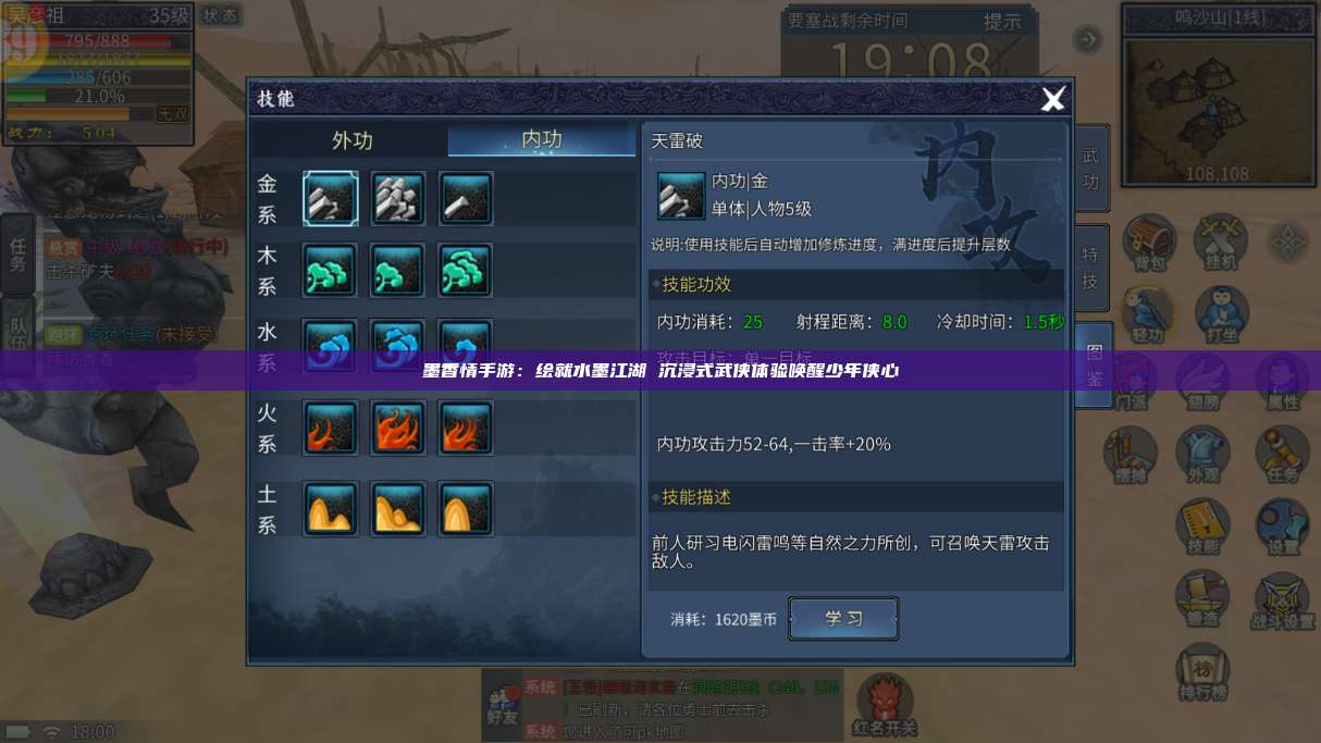 墨香情手游：绘就水墨江湖 沉浸式武侠体验唤醒少年侠心 第1张
