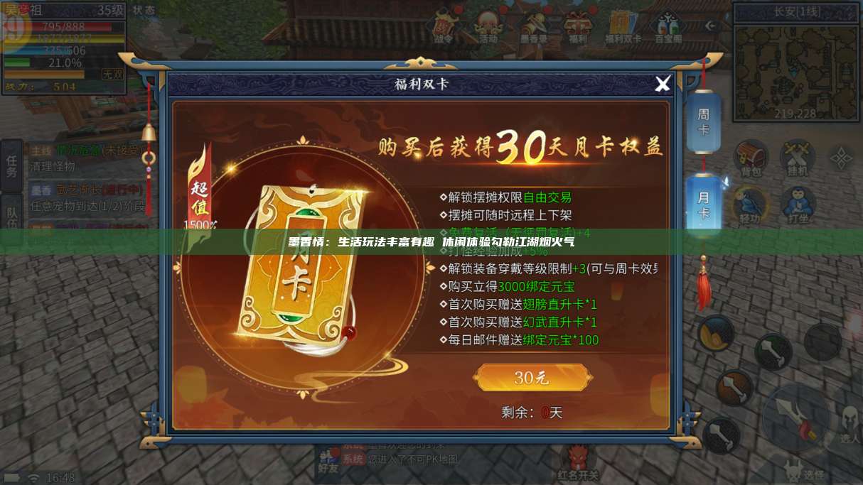 墨香情：生活玩法丰富有趣 休闲体验勾勒江湖烟火气 第1张