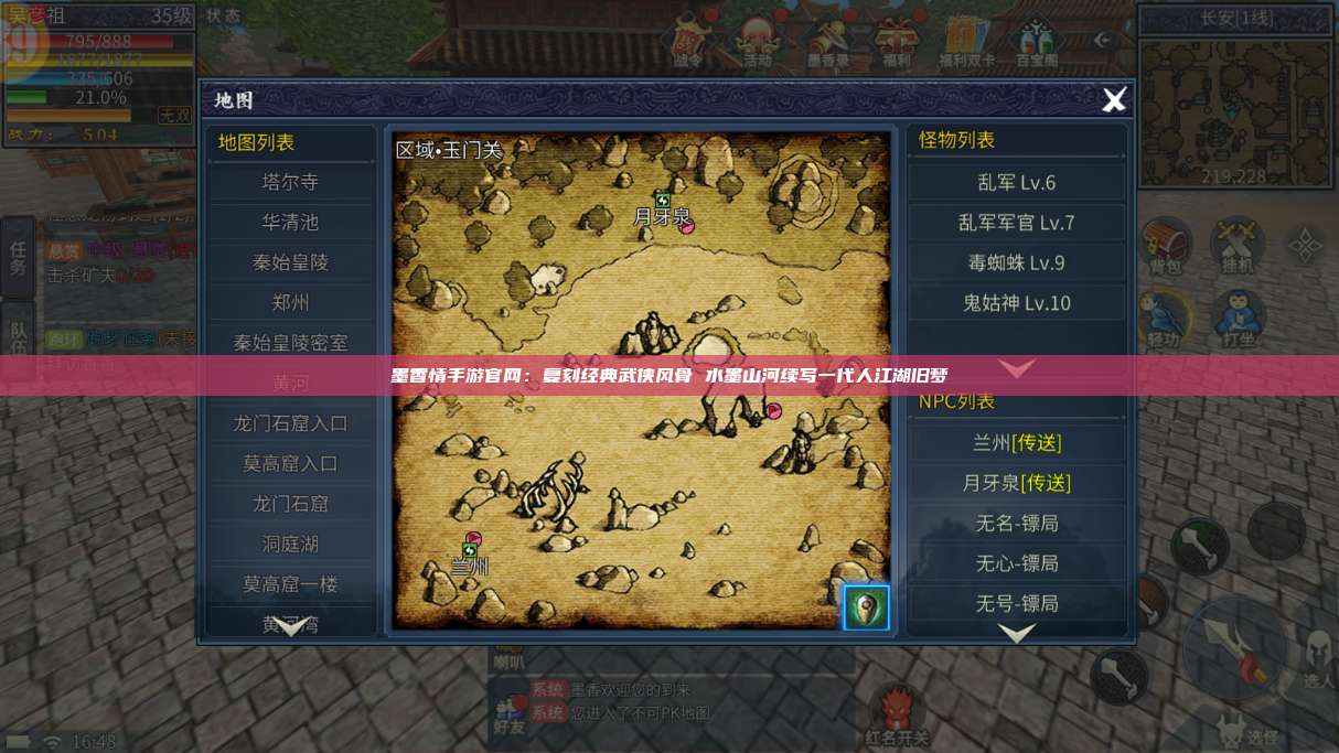 墨香情手游官网：复刻经典武侠风骨 水墨山河续写一代人江湖旧梦 第1张