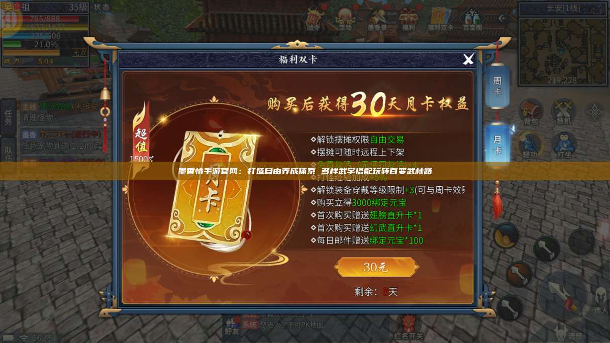 墨香情手游官网：打造自由养成体系 多样武学搭配玩转百变武林路 第1张