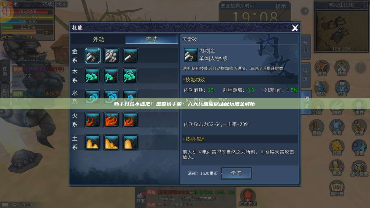 新手开荒不迷茫！墨香情手游：六大兵器流派适配玩法全解析 第1张