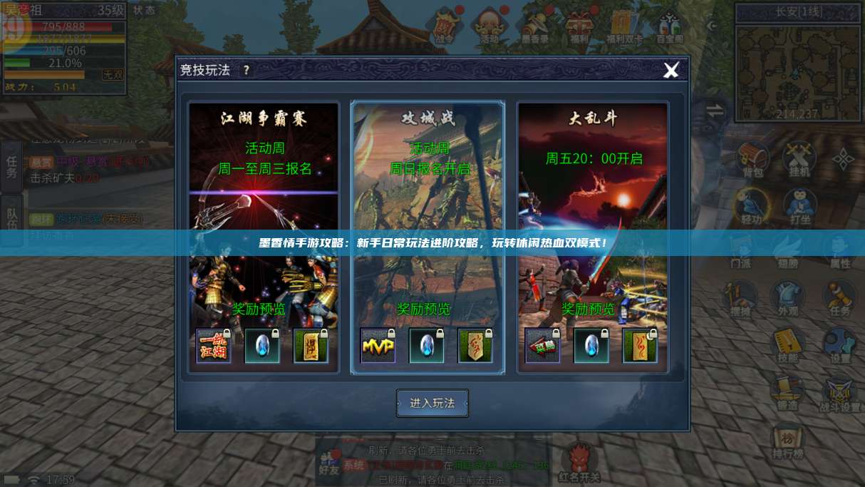 墨香情手游攻略：新手日常玩法进阶攻略，玩转休闲热血双模式！ 第1张