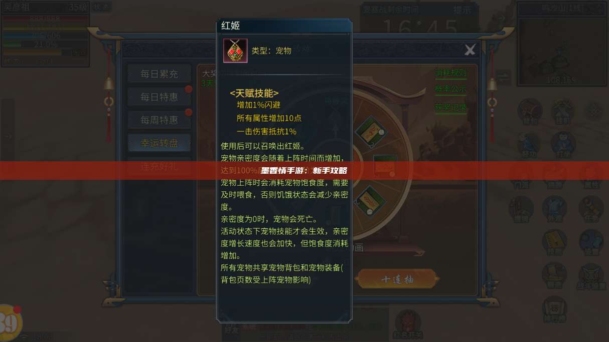 墨香情手游:新手攻略 第1张 墨香情手游:新手攻略 第1张