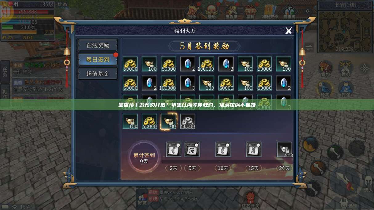 墨香情手游预约开启!水墨江湖等你赴约,福利拉满不套路 第1张 墨香情手游预约开启!水墨江湖等你赴约,福利拉满不套路 第1张