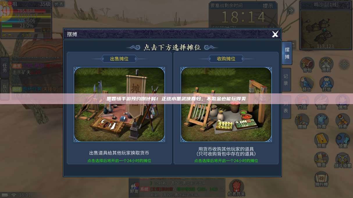 墨香情手游预约倒计时!正统水墨武侠回归,不氪金也能玩得爽 第1张 墨香情手游预约倒计时!正统水墨武侠回归,不氪金也能玩得爽 第1张