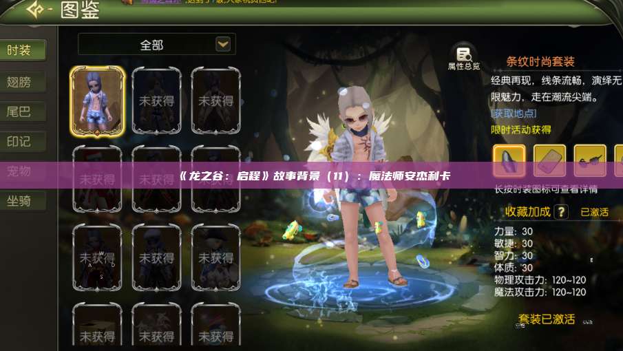 《龙之谷：启程》故事背景（11）：魔法师安杰利卡 第1张