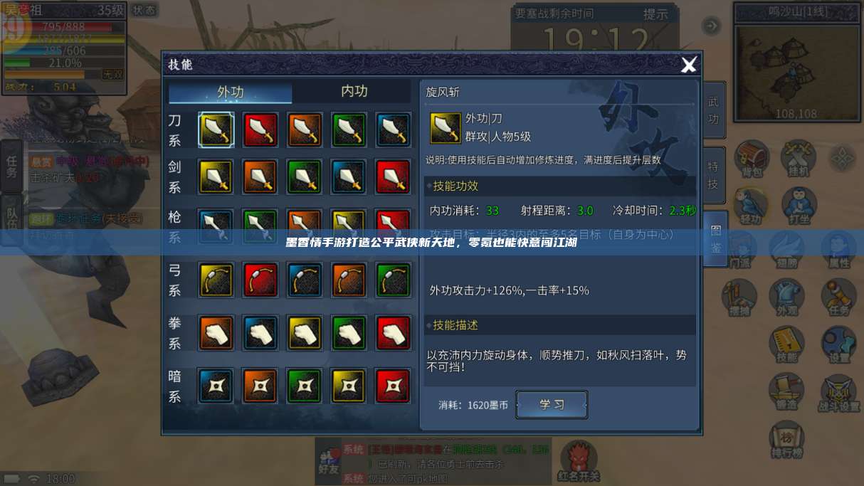 墨香情手游打造公平武侠新天地,零氪也能快意闯江湖 第1张 墨香情手游打造公平武侠新天地,零氪也能快意闯江湖 第1张