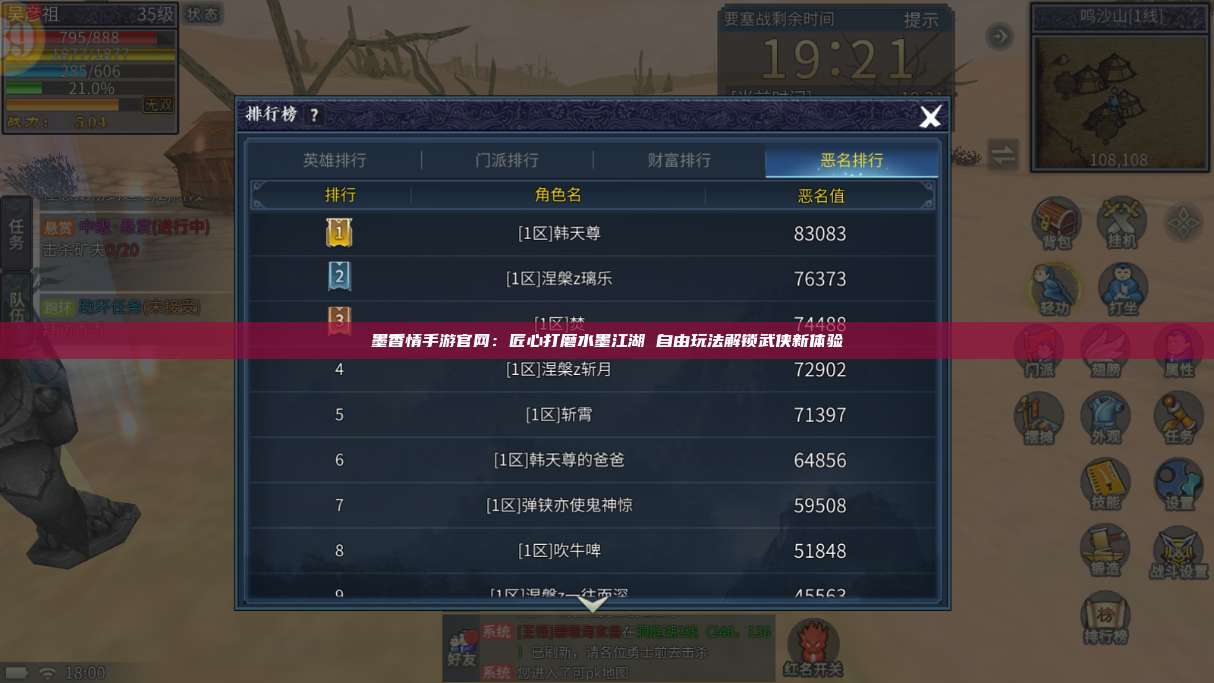 墨香情手游官网:匠心打磨水墨江湖 自由玩法解锁武侠新体验 第1张 墨香情手游官网:匠心打磨水墨江湖 自由玩法解锁武侠新体验 第1张