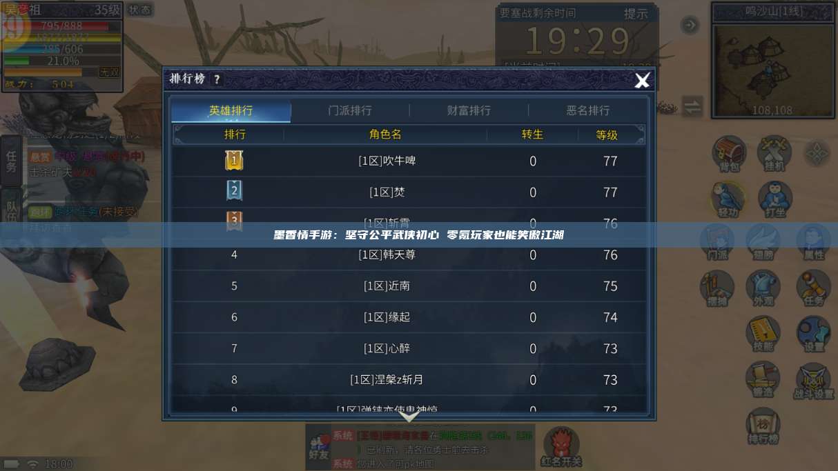 墨香情手游：坚守公平武侠初心 零氪玩家也能笑傲江湖 第1张