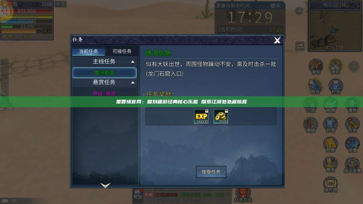 墨香情官网:复刻端游经典核心乐趣 探索江湖处处藏惊喜 第1张 墨香情官网:复刻端游经典核心乐趣 探索江湖处处藏惊喜 第1张