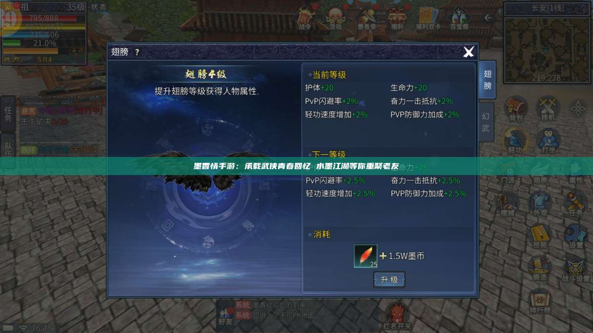 墨香情手游：承载武侠青春回忆 水墨江湖等你重聚老友 第1张
