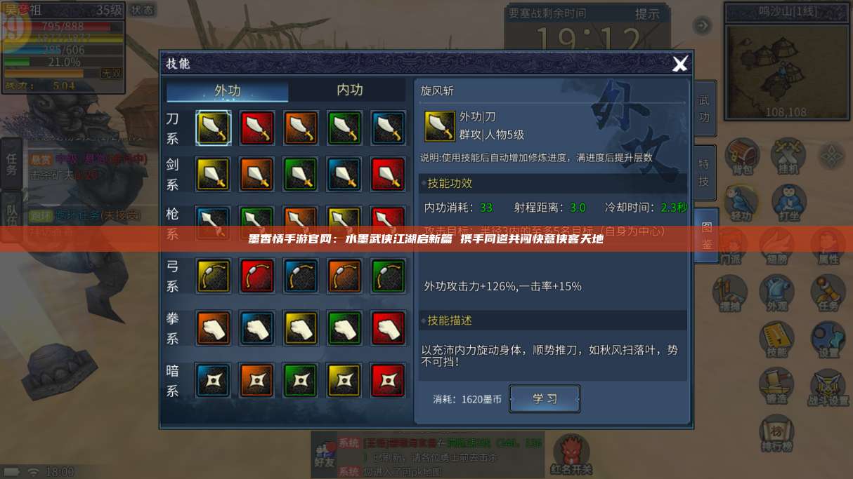 墨香情手游官网：水墨武侠江湖启新篇 携手同道共闯快意侠客天地 第1张