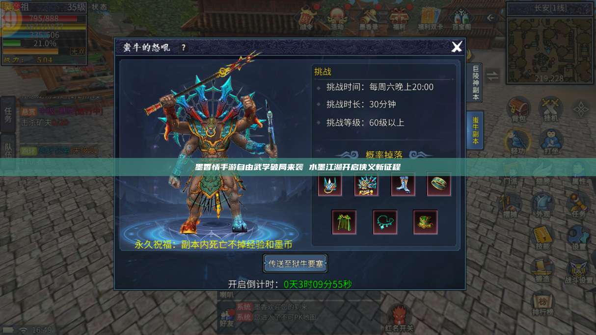 墨香情手游自由武学破局来袭 水墨江湖开启侠义新征程 第1张