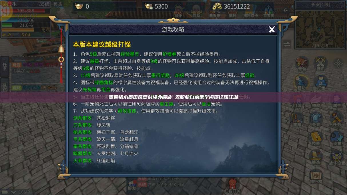 墨香情水墨国风复刻经典端游 无职业自由武学闯荡辽阔江湖 第1张
