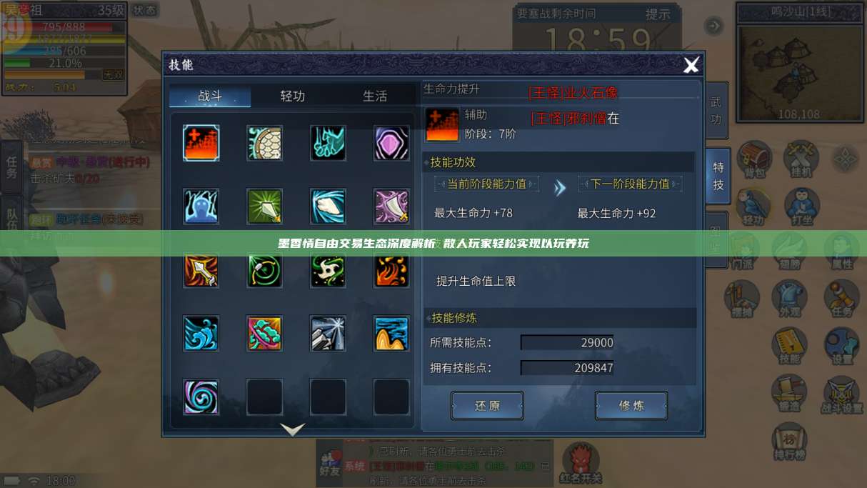 墨香情自由交易生态深度解析 散人玩家轻松实现以玩养玩 第1张 墨香情自由交易生态深度解析 散人玩家轻松实现以玩养玩 第1张