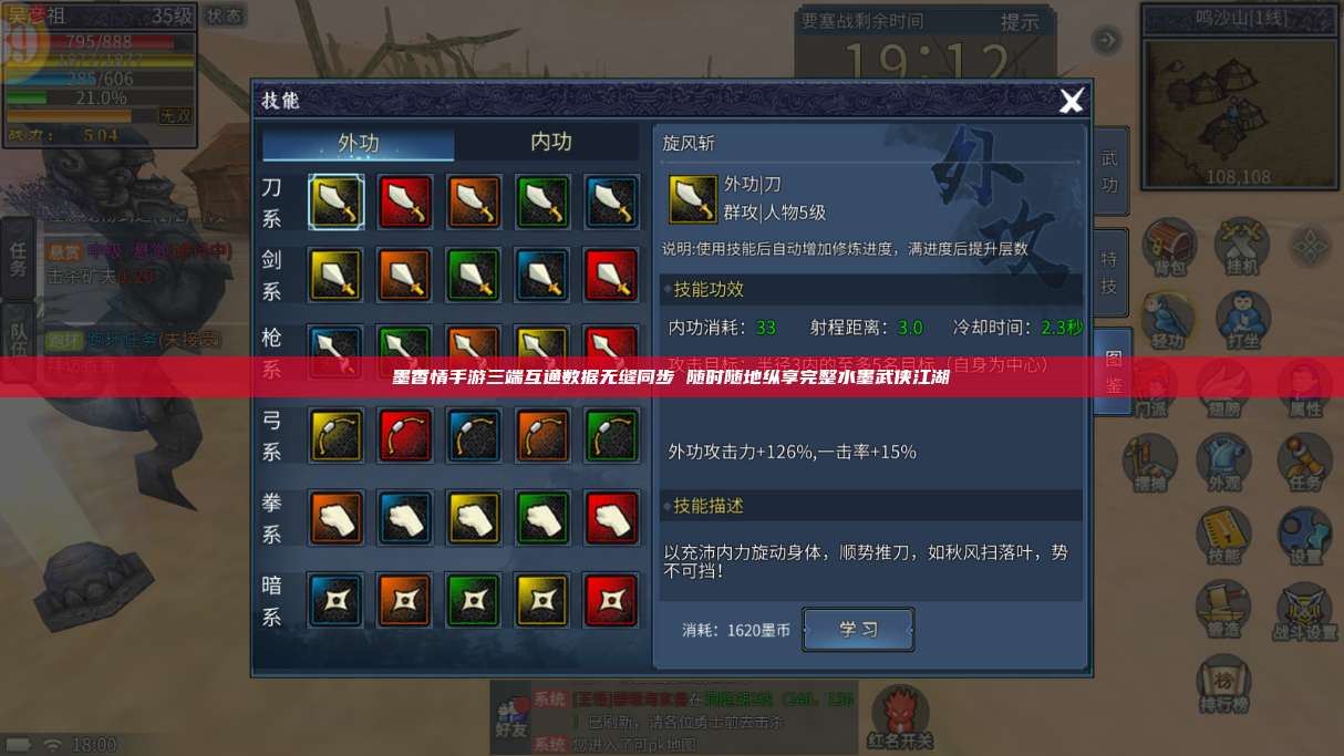 墨香情手游三端互通数据无缝同步 随时随地纵享完整水墨武侠江湖 第1张 墨香情手游三端互通数据无缝同步 随时随地纵享完整水墨武侠江湖 第1张