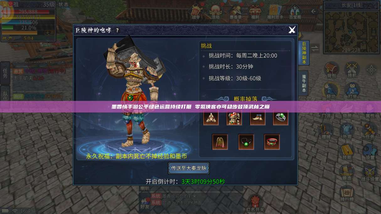 墨香情手游公平绿色运营持续打磨 零氪侠客亦可稳步登顶武林之巅 第1张