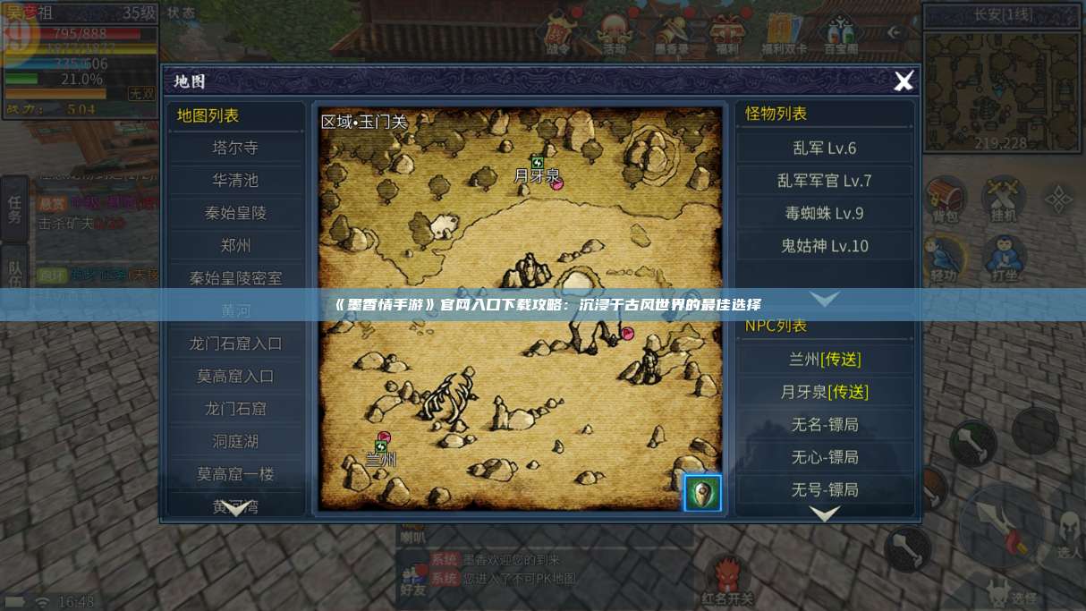《墨香情手游》官网入口下载攻略:沉浸于古风世界的最佳选择 第1张 《墨香情手游》官网入口下载攻略:沉浸于古风世界的最佳选择 第1张