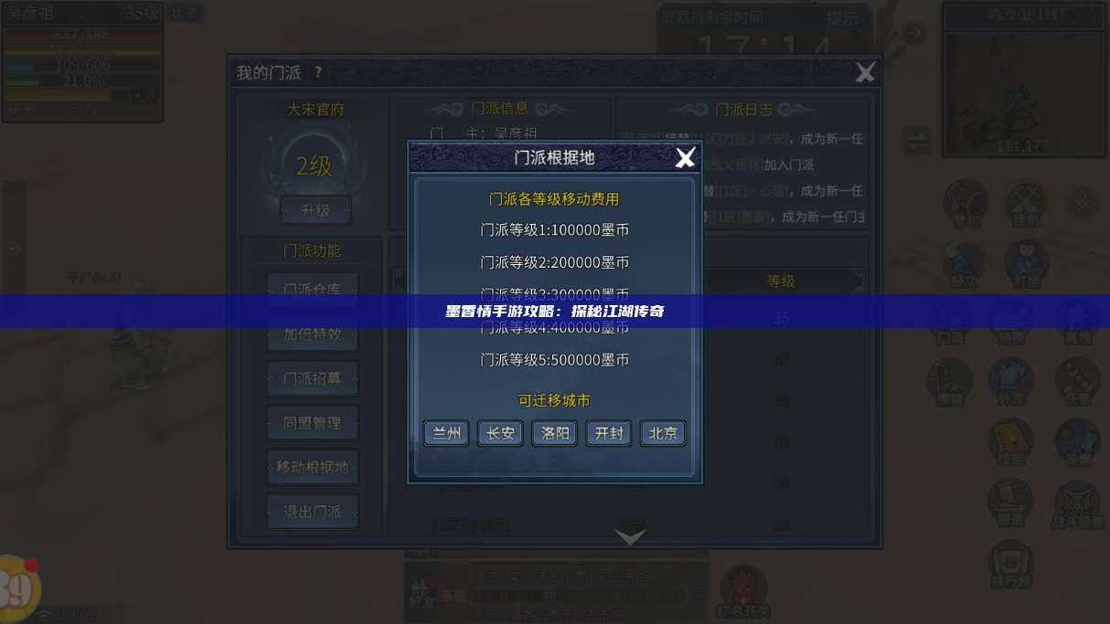 墨香情手游攻略:探秘江湖传奇 第1张 墨香情手游攻略:探秘江湖传奇 第1张