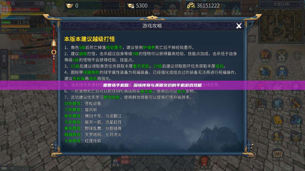 墨香情手机版:深情传奇与美丽交织的手机游戏攻略 第1张 墨香情手机版:深情传奇与美丽交织的手机游戏攻略 第1张