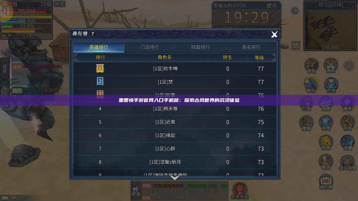 墨香情手游官网入口手机版:探索古风世界的沉浸体验 第1张 墨香情手游官网入口手机版:探索古风世界的沉浸体验 第1张