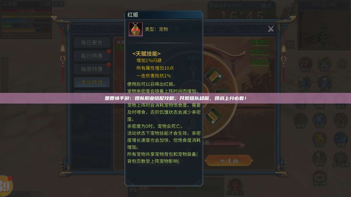 墨香情手游：团队职业搭配攻略，开荒组队稳赢，团战上分必看！ 第1张