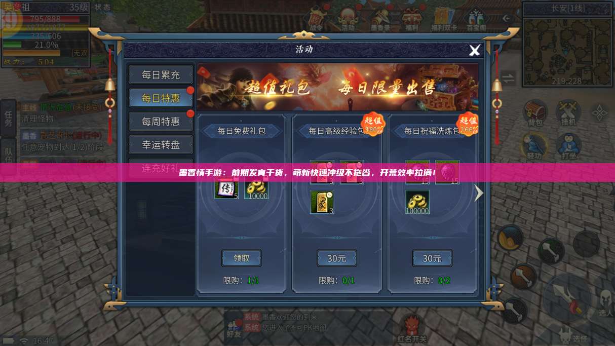 墨香情手游：前期发育干货，萌新快速冲级不拖沓，开荒效率拉满！ 第1张