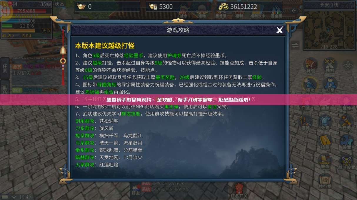 墨香情手游官网预约：全攻略，新手入坑零翻车，拒绝盗版踩坑！ 第1张