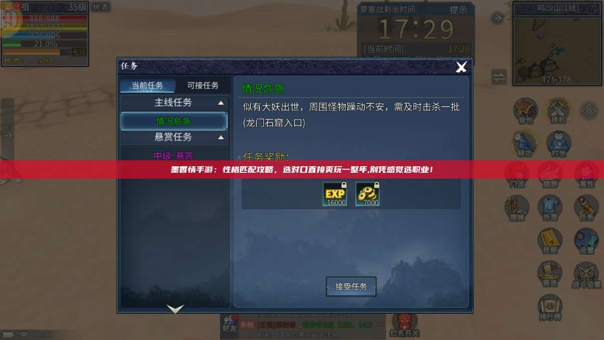 墨香情手游：性格匹配攻略，选对口直接爽玩一整年,别凭感觉选职业！ 第1张