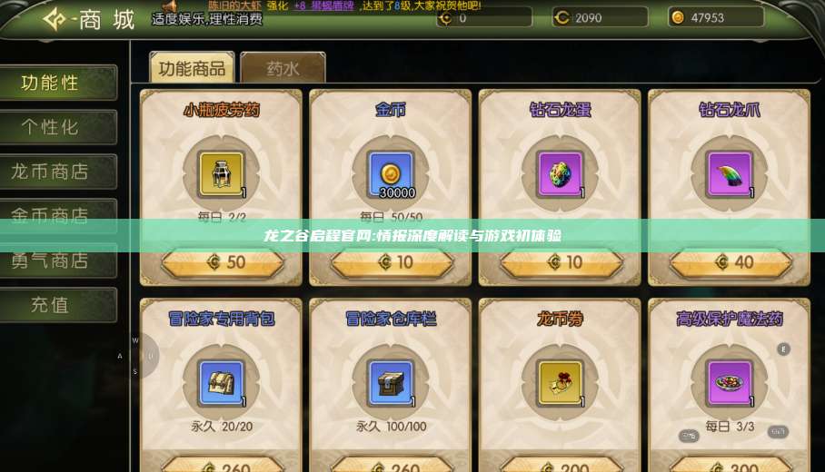 龙之谷启程官网:情报深度解读与游戏初体验 第1张