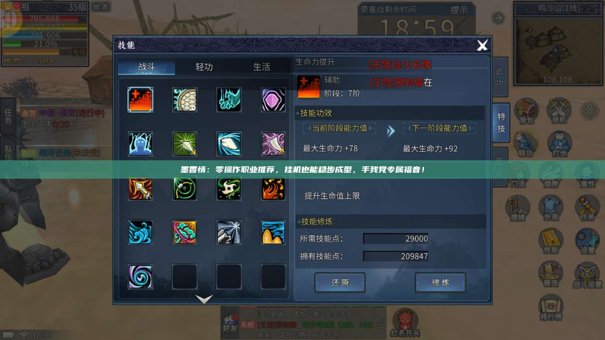 墨香情：零操作职业推荐，挂机也能稳步成型，手残党专属福音！ 第1张