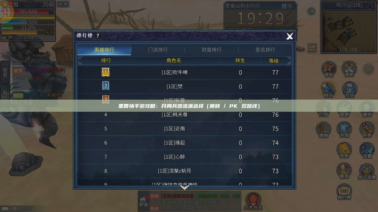 墨香情手游攻略:开局兵器流派选择(搬砖 / PK 双路线) 第1张 墨香情手游攻略:开局兵器流派选择(搬砖 / PK 双路线) 第1张