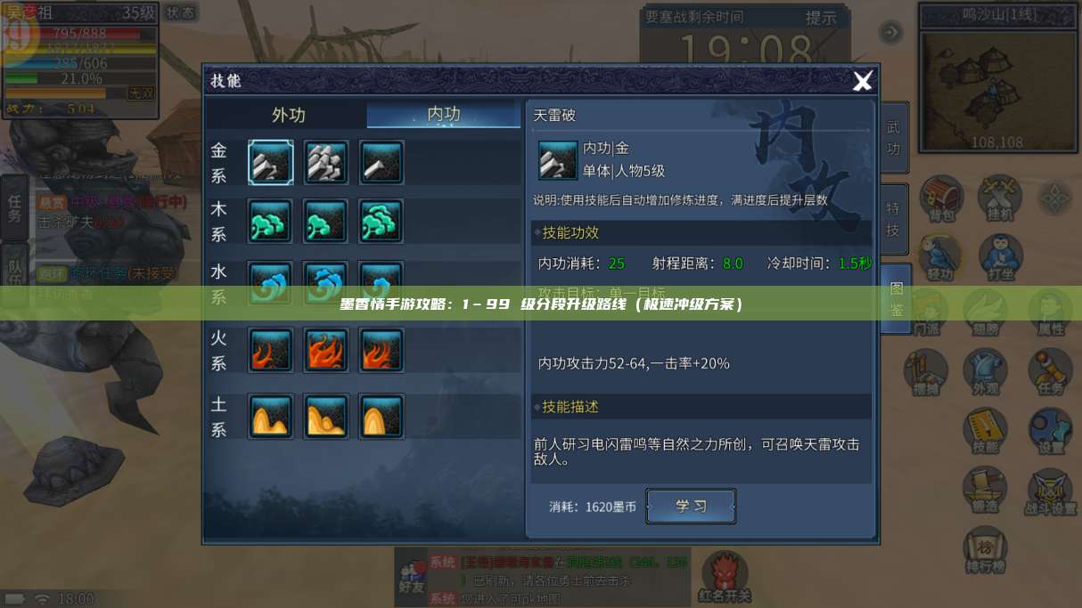 墨香情手游攻略:1–99 级分段升级路线(极速冲级方案) 第1张 墨香情手游攻略:1–99 级分段升级路线(极速冲级方案) 第1张