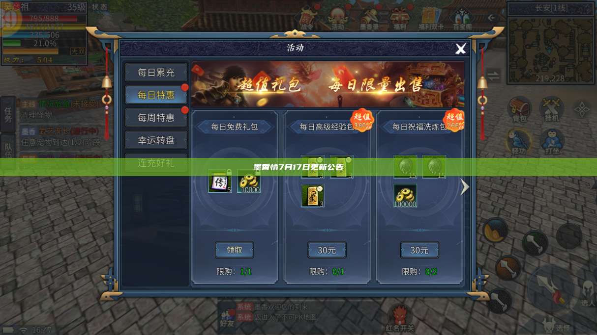 墨香情7月17日更新公告 第1张 墨香情7月17日更新公告 第1张