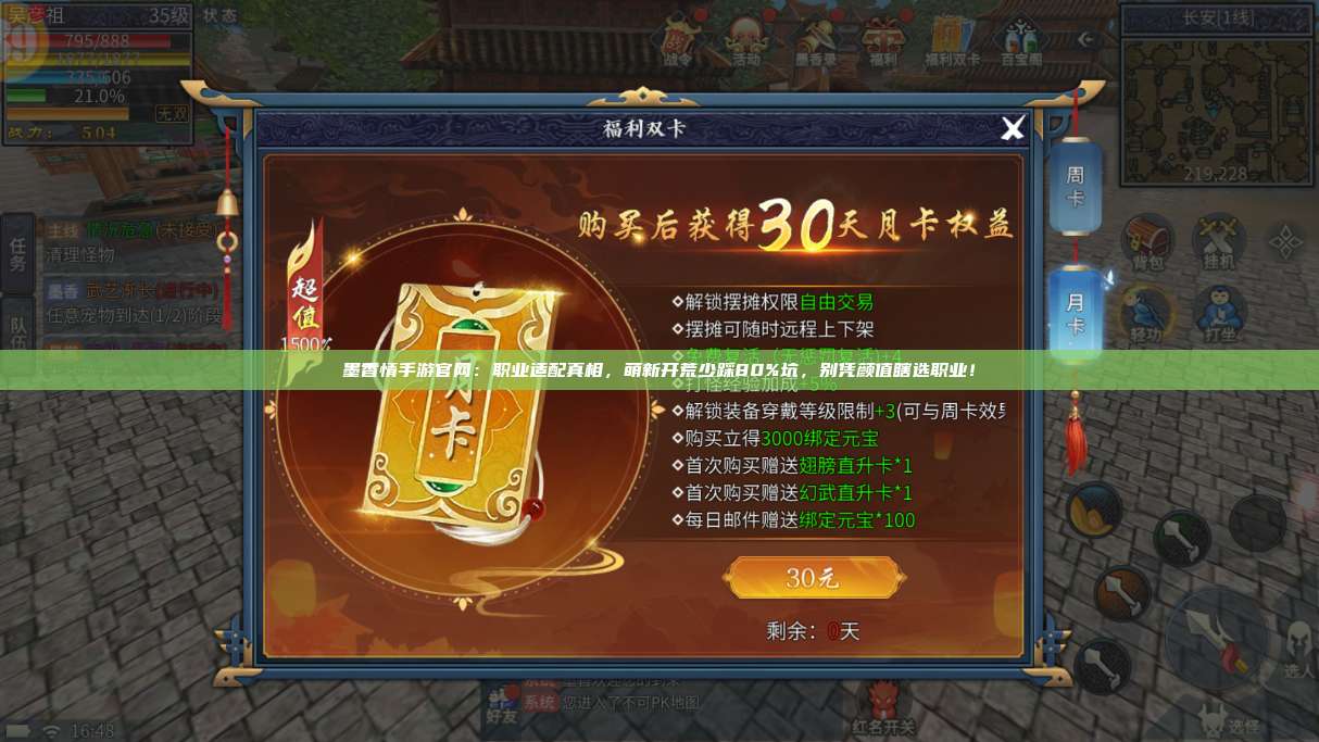 墨香情手游官网:职业适配真相,萌新开荒少踩80%坑,别凭颜值瞎选职业! 第1张 墨香情手游官网:职业适配真相,萌新开荒少踩80%坑,别凭颜值瞎选职业! 第1张