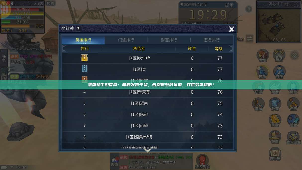 墨香情手游官网：萌新发育干货，告别低效肝进度，开荒效率翻倍！ 第1张