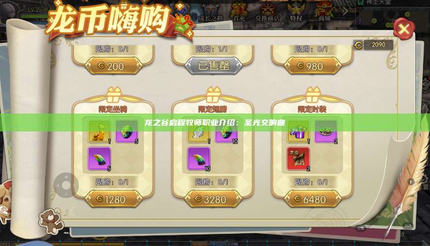 龙之谷启程牧师职业介绍：圣光交响曲 第1张