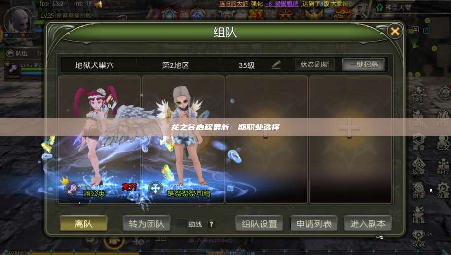 龙之谷启程最新一期职业选择 第1张