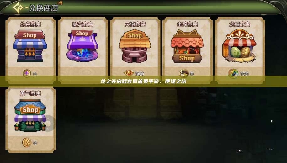 龙之谷启程官网首页手游：便捷之旅 第1张